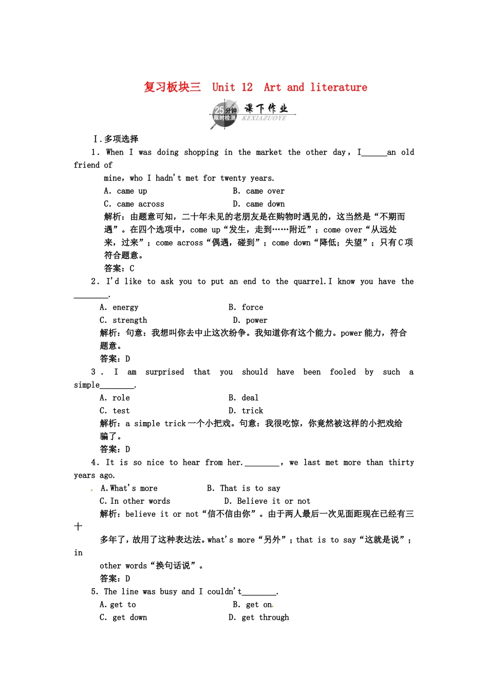 （湖北专用）高考英语一轮复习 板块三 Unit 12 Art and literature课下作业复习(详细解析)_第1页