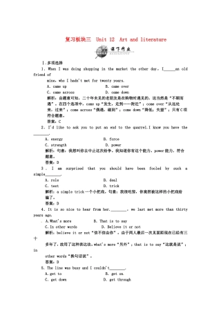（湖北专用）高考英语一轮复习 板块三 Unit 12 Art and literature课下作业复习(详细解析)