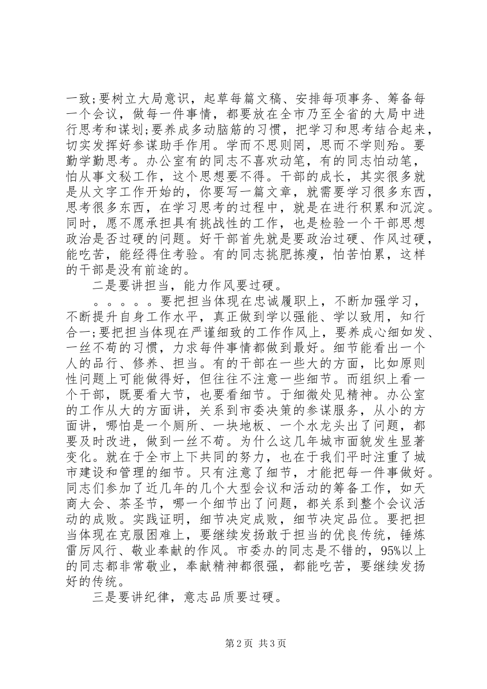 2024年想做好两办工作需要四过硬_第2页