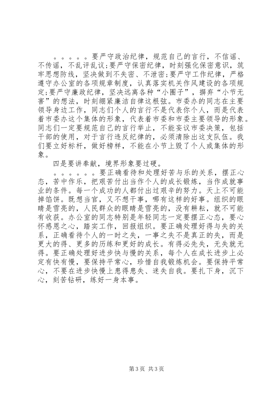 2024年想做好两办工作需要四过硬_第3页