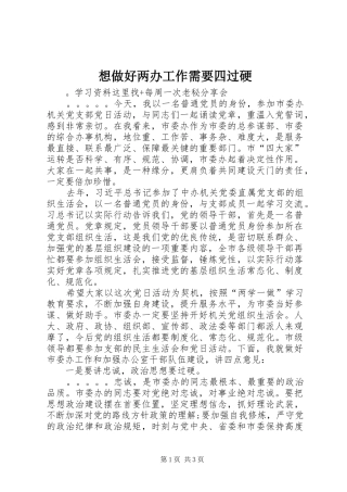 2024年想做好两办工作需要四过硬