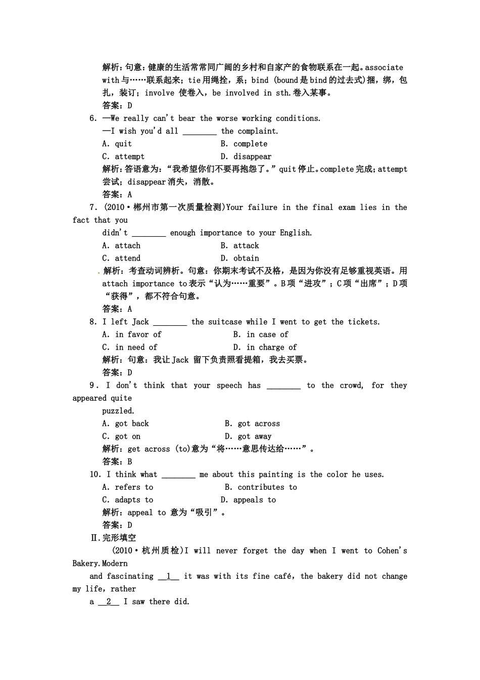 （湖北专用）高考英语一轮复习 板块十二 第3册 Unit 5～6Getting the message-Going West课下作业复习(详细解析)_第2页