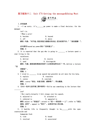 （湖北专用）高考英语一轮复习 板块十二 第3册 Unit 5～6Getting the message-Going West课下作业复习(详细解析)