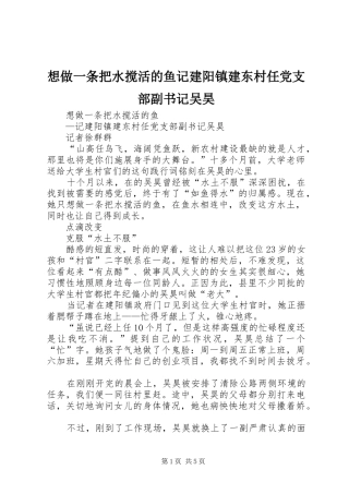 2024年想做一条把水搅活的鱼记建阳镇建东村任党支部副书记吴昊