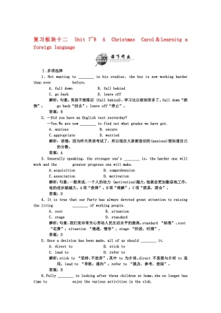 （湖北专用）高考英语一轮复习 板块十二 第3册 Unit 7～8 A Christmas Carol-Learnitg a foreign language课下作业复习(详细解析)
