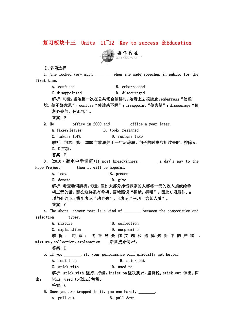 （湖北专用）高考英语一轮复习 板块十三 第3册 Units 11～12 Key to success-Education课下作业复习(详细解析)_第1页