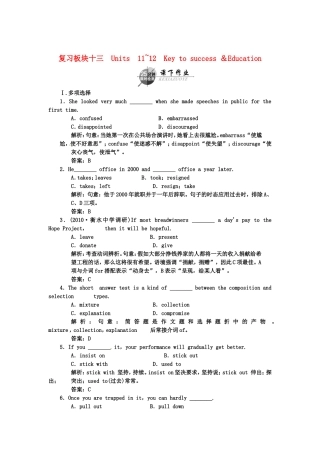 （湖北专用）高考英语一轮复习 板块十三 第3册 Units 11～12 Key to success-Education课下作业复习(详细解析)