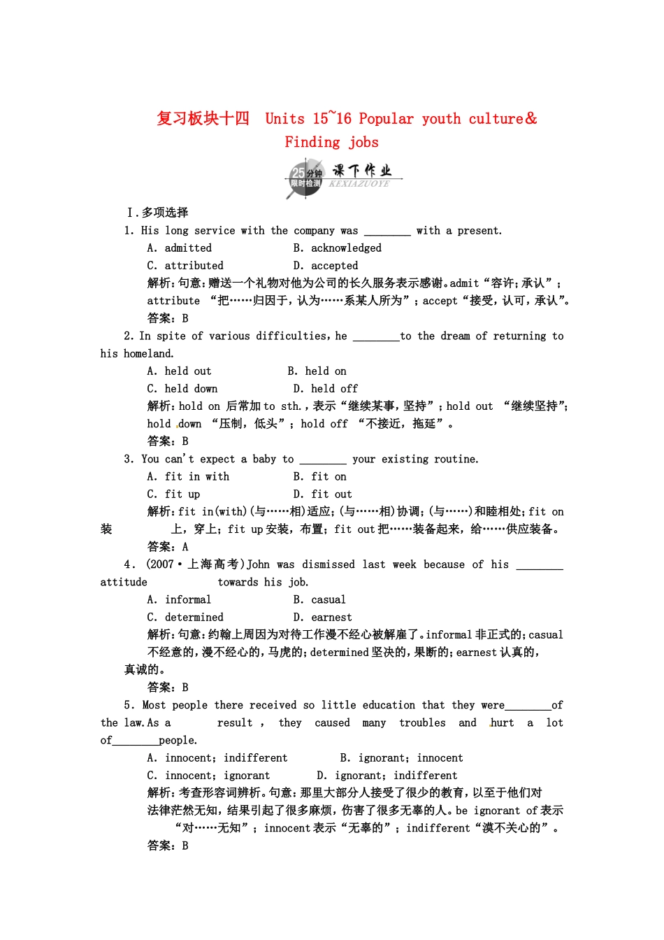（湖北专用）高考英语一轮复习 板块十四 第3册 Units 15～16 Popular youth culture-Finding jobs课下作业复习(详细解析)_第1页