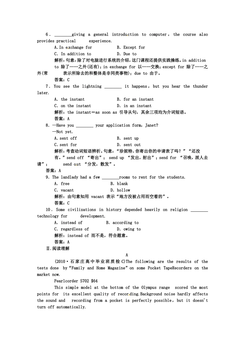 （湖北专用）高考英语一轮复习 板块十四 第3册 Units 15～16 Popular youth culture-Finding jobs课下作业复习(详细解析)_第2页