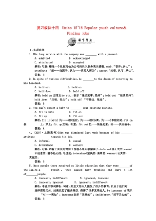 （湖北专用）高考英语一轮复习 板块十四 第3册 Units 15～16 Popular youth culture-Finding jobs课下作业复习(详细解析)
