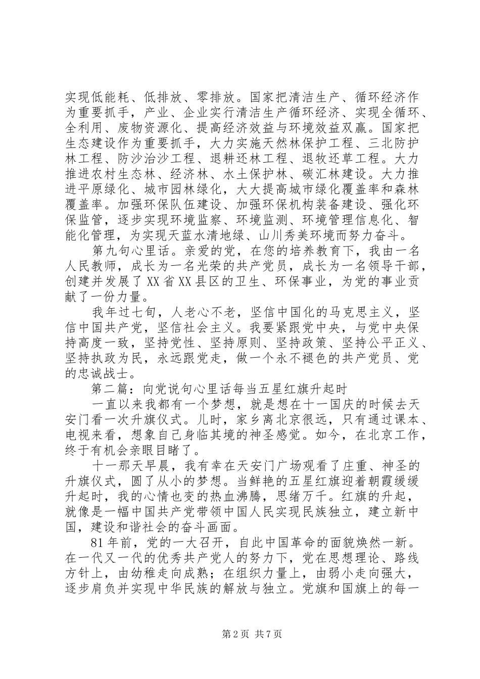 2024年向党说句心里话_第2页