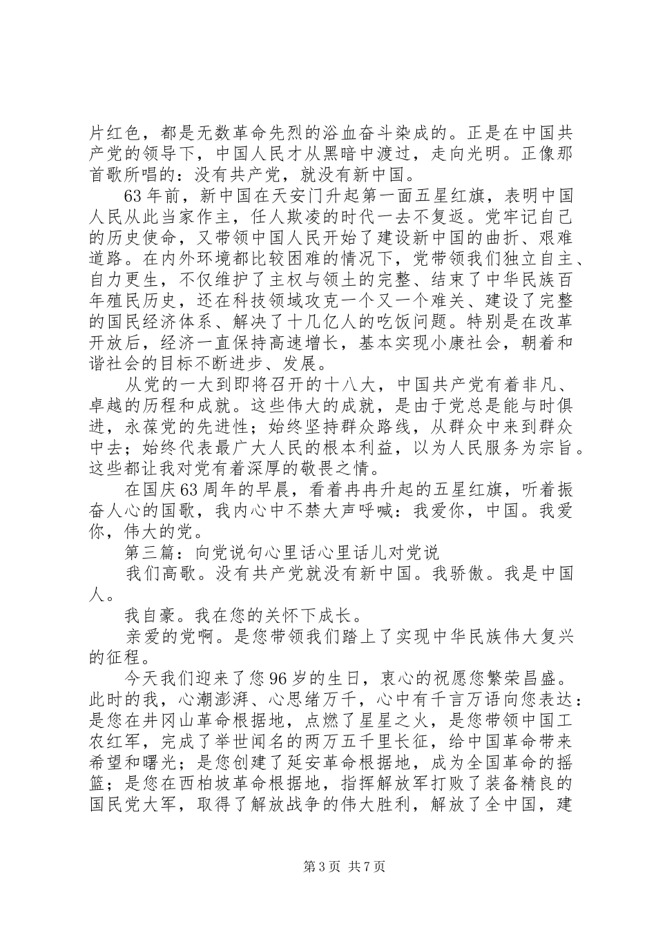 2024年向党说句心里话_第3页