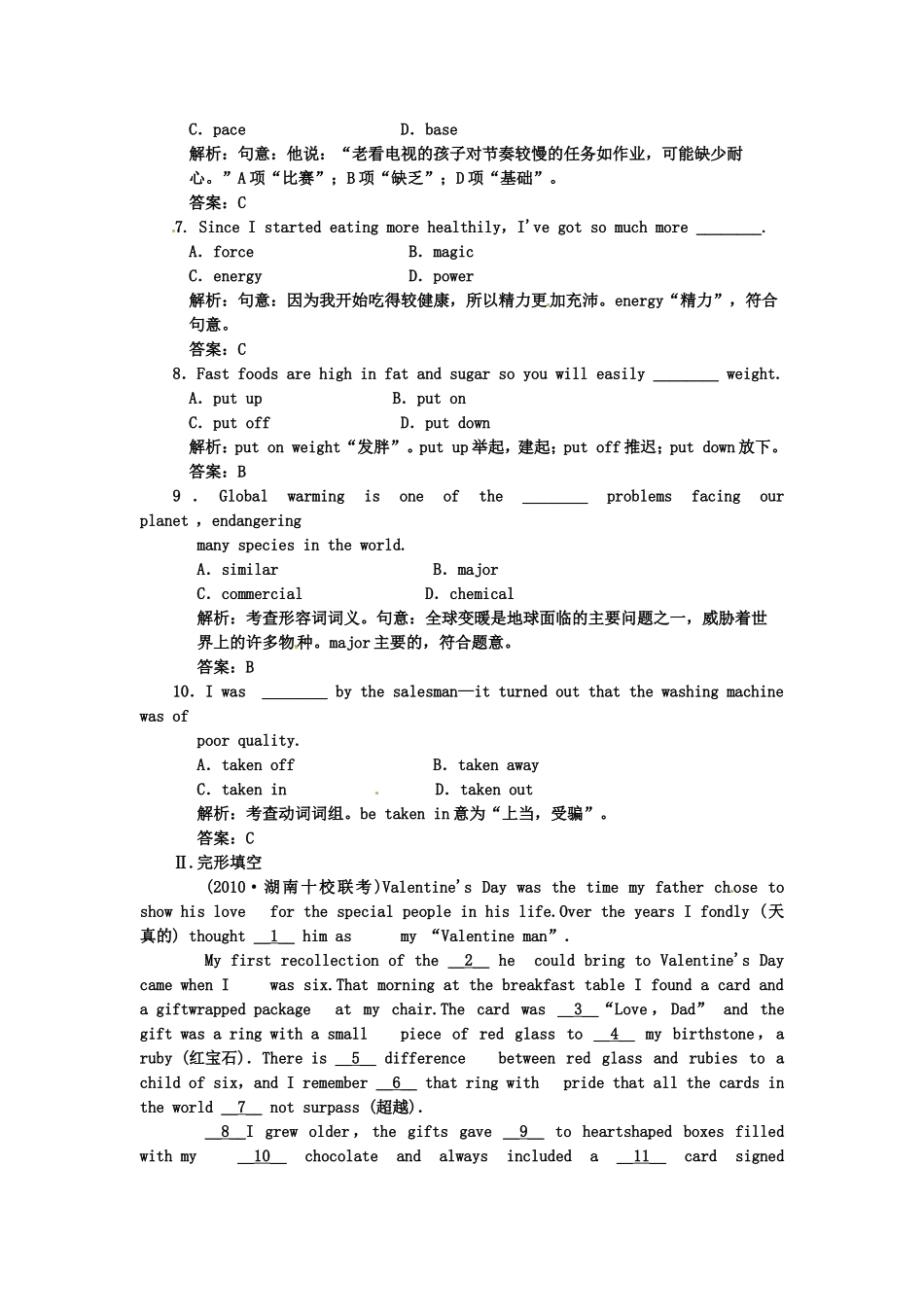 （湖北专用）高考英语一轮复习 板块四 Unit 13 Healthy eating课下作业复习(详细解析)_第2页