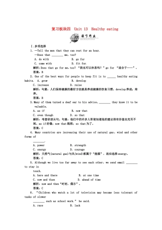 （湖北专用）高考英语一轮复习 板块四 Unit 13 Healthy eating课下作业复习(详细解析)