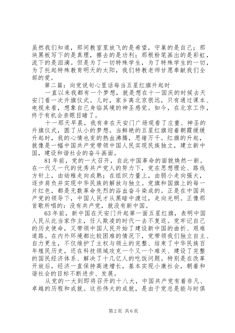 2024年向党说句心里话演讲稿_第2页