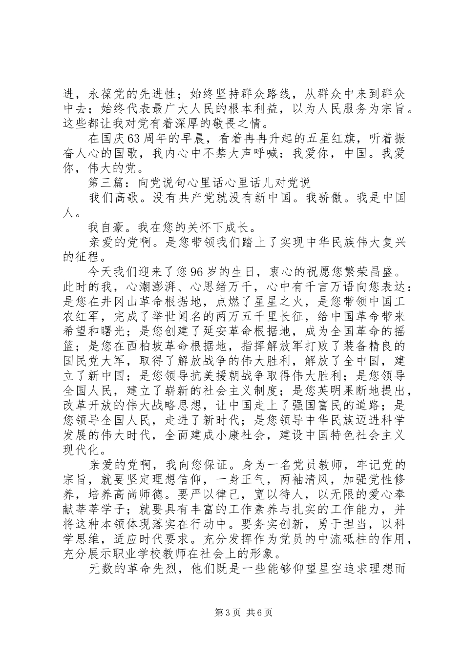 2024年向党说句心里话演讲稿_第3页