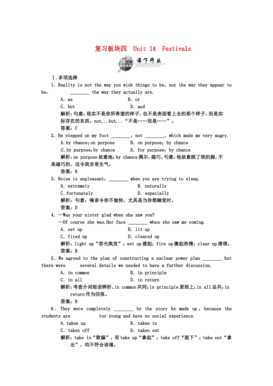 （湖北专用）高考英语一轮复习 板块四 Unit 14 Festivals课下作业复习(详细解析)_第1页