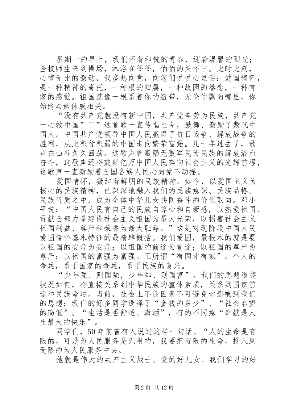 2024年向党说说心里话_第2页