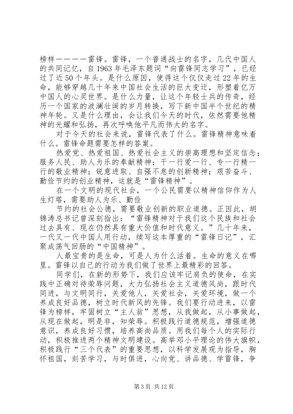 2024年向党说说心里话_第3页