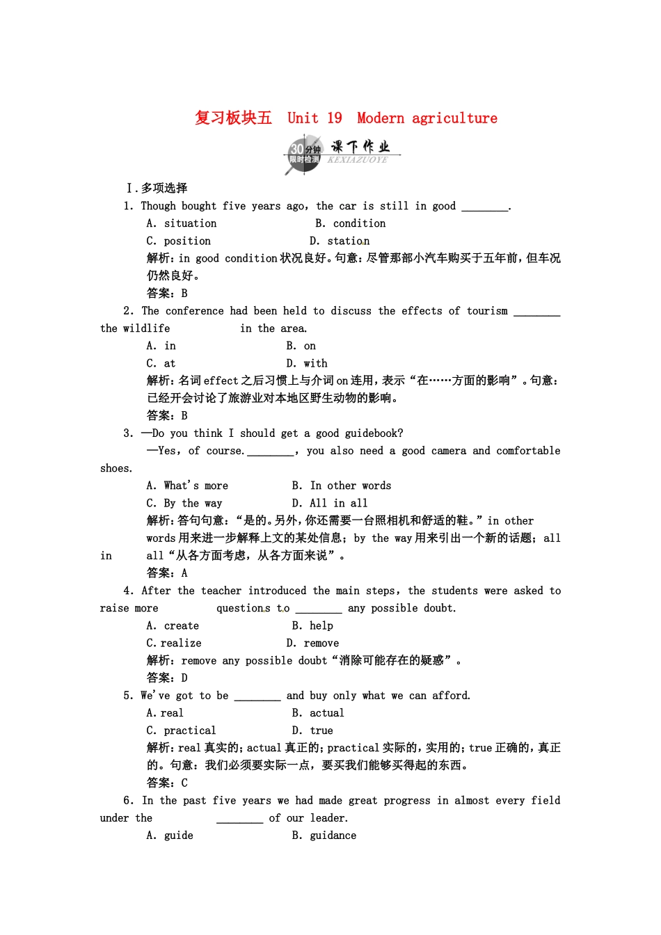 （湖北专用）高考英语一轮复习 板块五 Unit 19 Modern agriculture课下作业复习(详细解析)_第1页