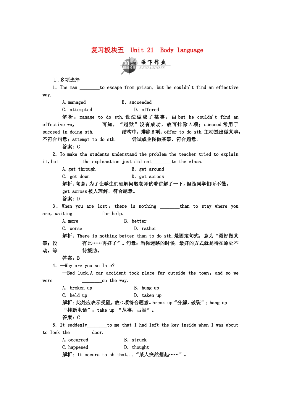 （湖北专用）高考英语一轮复习 板块五 Unit 21 Body language课下作业复习(详细解析)_第1页