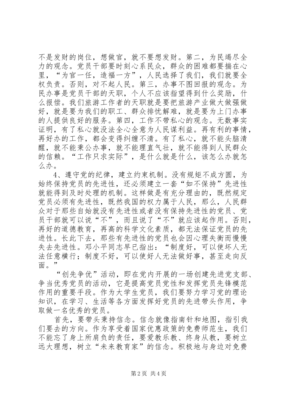 2024年向党员看齐演讲稿_第2页