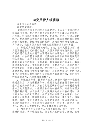2024年向党员看齐演讲稿