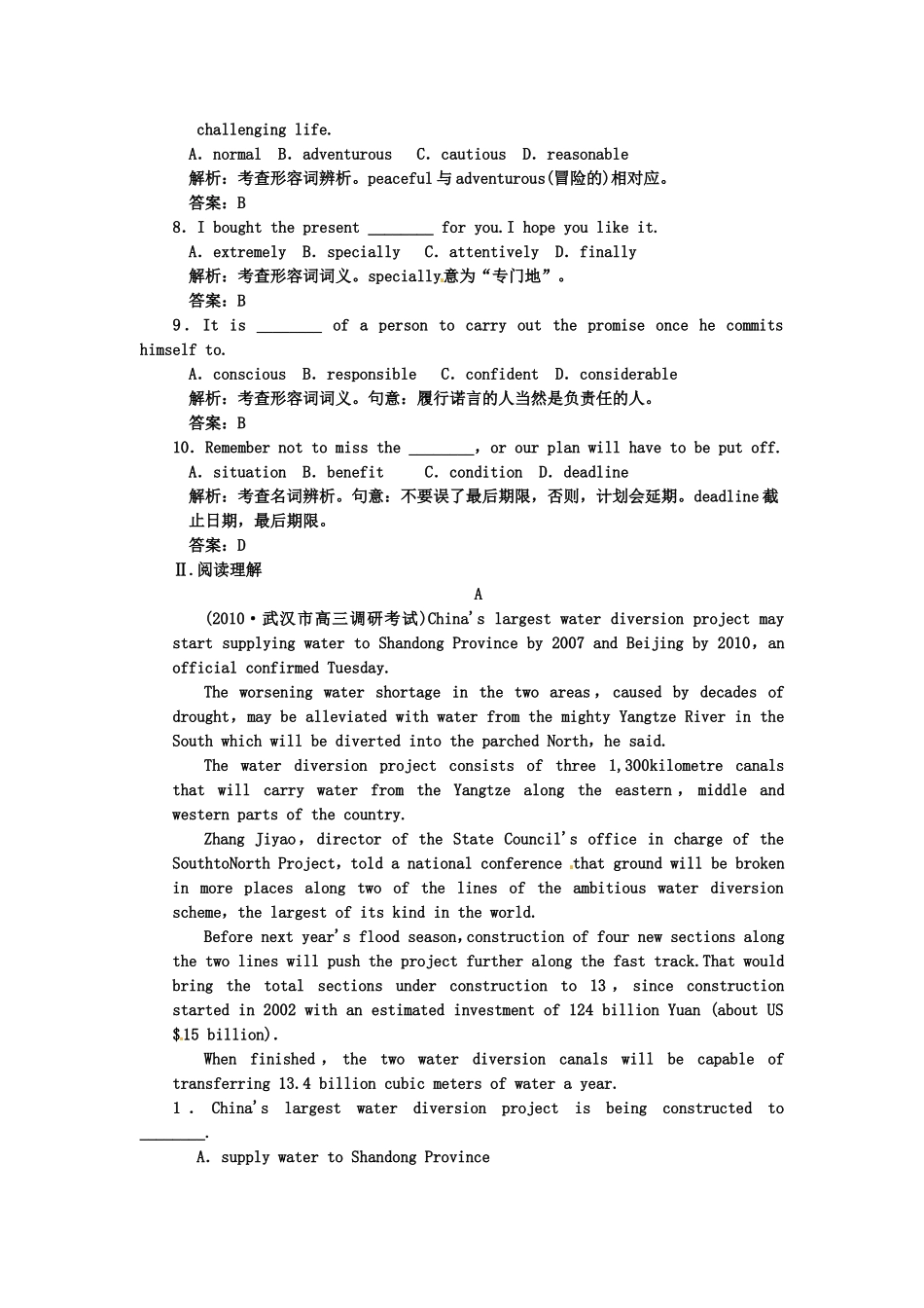 （湖北专用）高考英语一轮复习 板块一 Unit 4 Unforgettable experiences课下作业复习(详细解析)_第2页