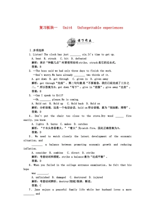 （湖北专用）高考英语一轮复习 板块一 Unit 4 Unforgettable experiences课下作业复习(详细解析)