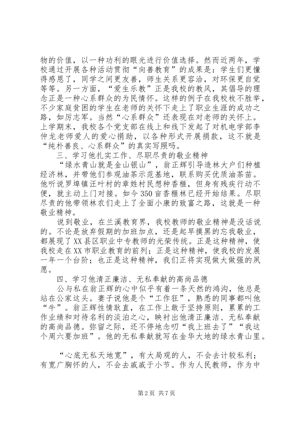 2024年向党员翁正辉学习心得_第2页