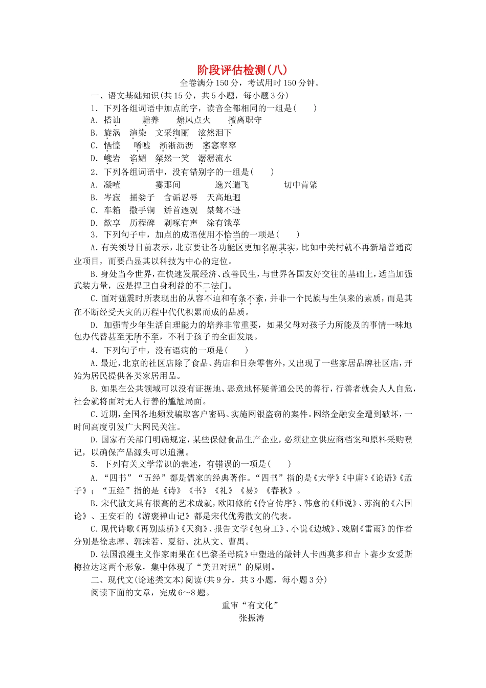 （湖北专用）高考语文一轮 测评手册八_第1页