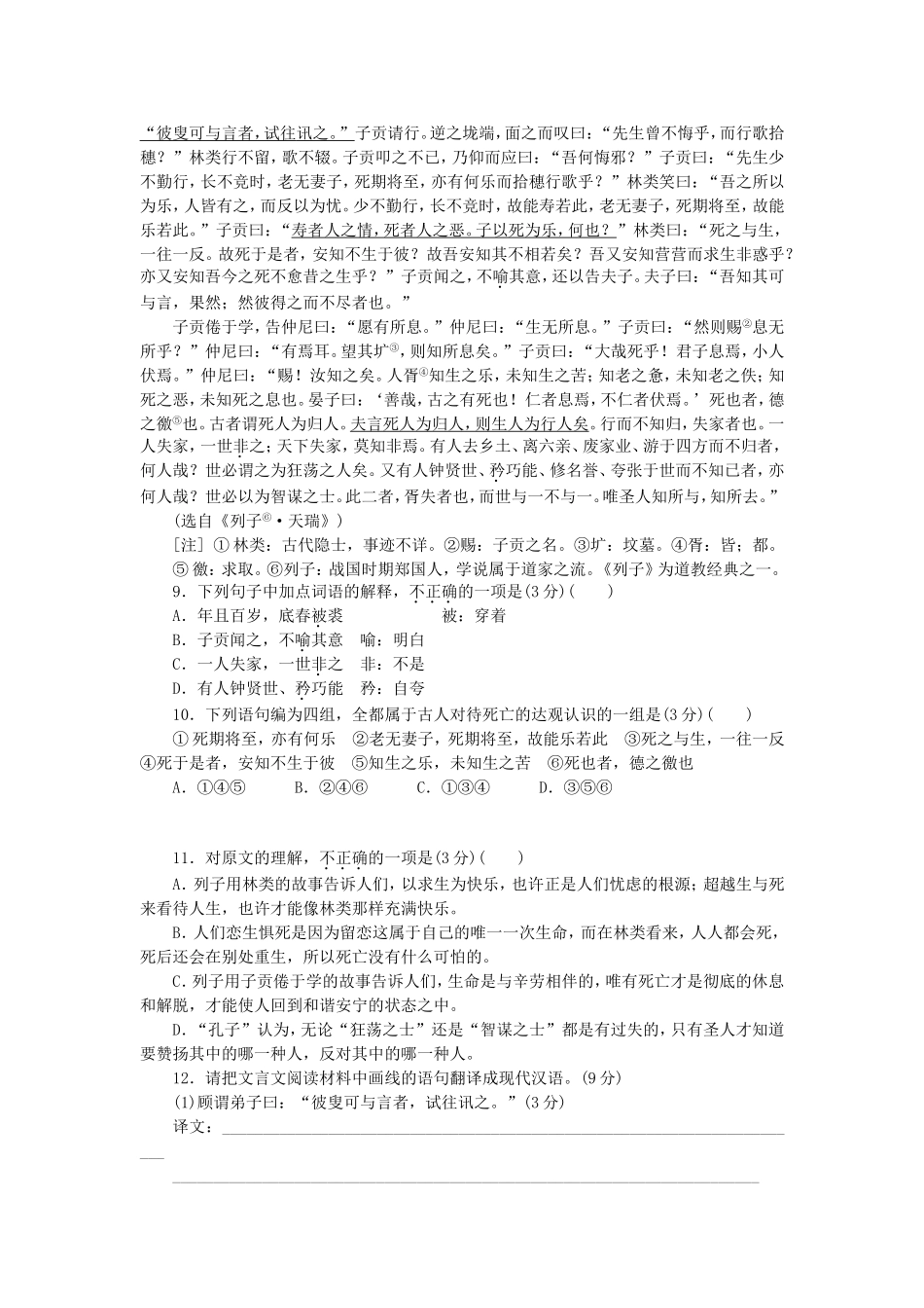 （湖北专用）高考语文一轮 测评手册八_第3页