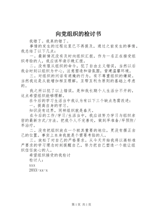 2024年向党组织的检讨书