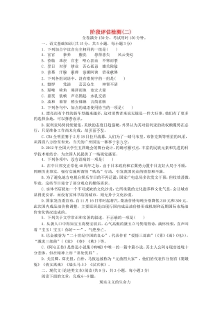 （湖北专用）高考语文一轮 测评手册二