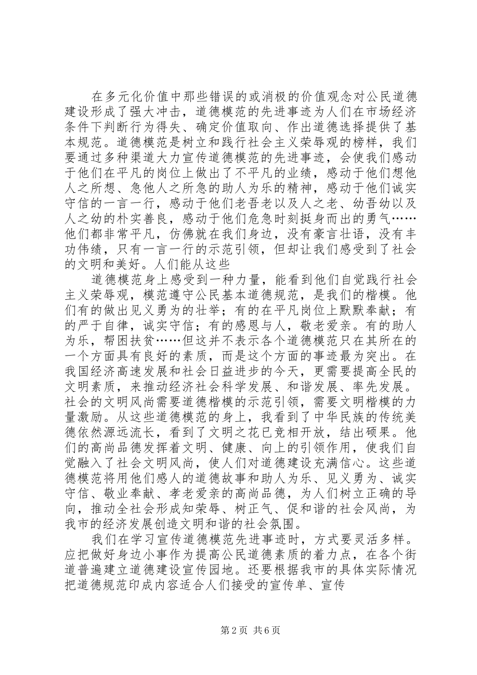 2024年向道德模范学习_第2页