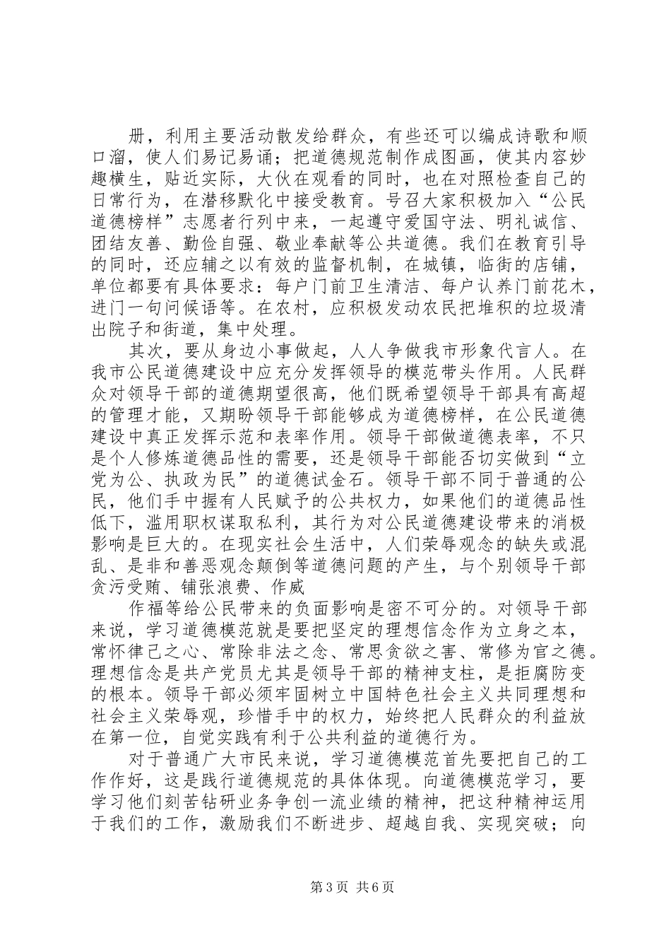 2024年向道德模范学习_第3页