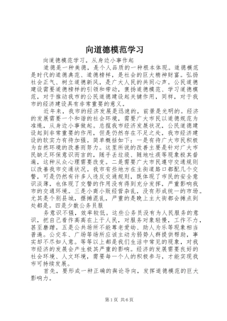 2024年向道德模范学习