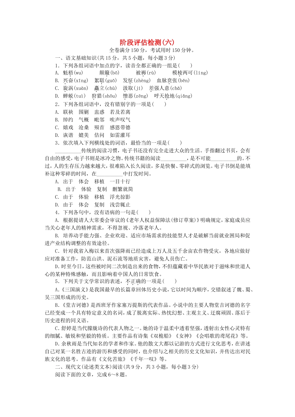 （湖北专用）高考语文一轮 测评手册六_第1页