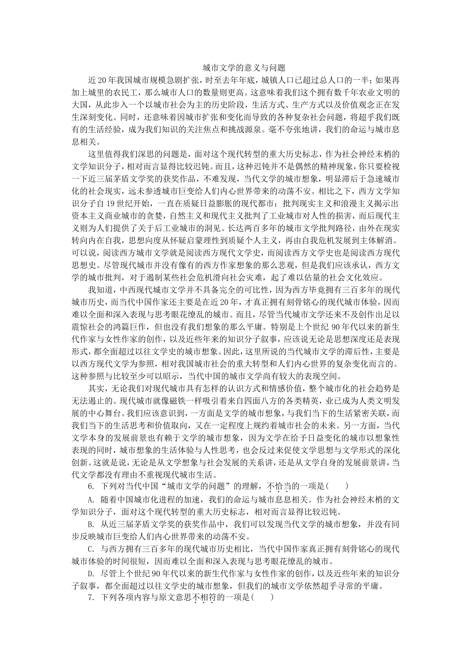 （湖北专用）高考语文一轮 测评手册六_第2页