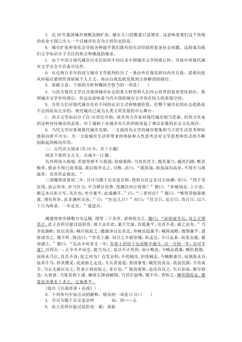 （湖北专用）高考语文一轮 测评手册六_第3页