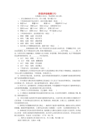 （湖北专用）高考语文一轮 测评手册六