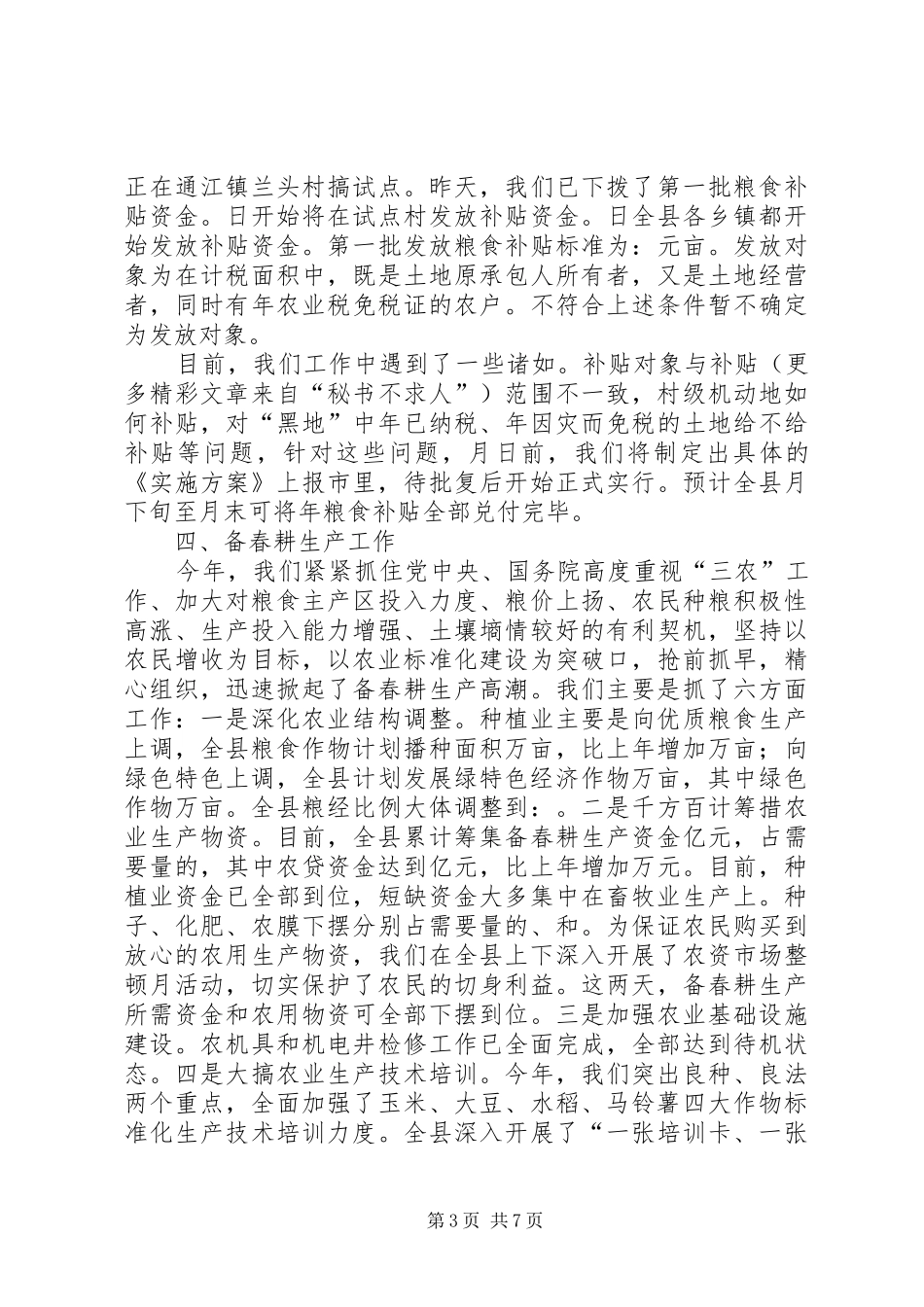 2024年向副省长工作汇报提纲_第3页