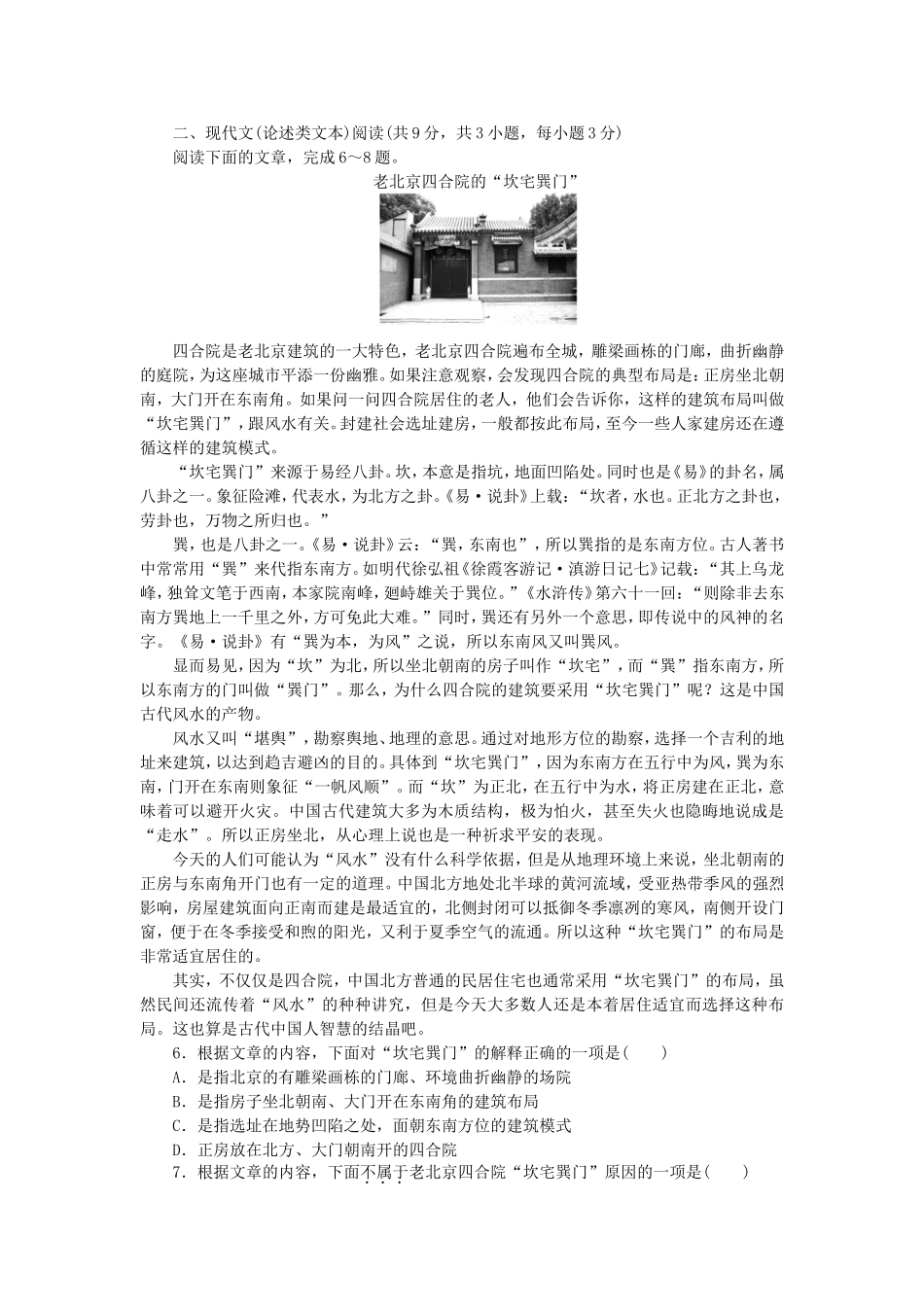（湖北专用）高考语文一轮 测评手册七_第2页