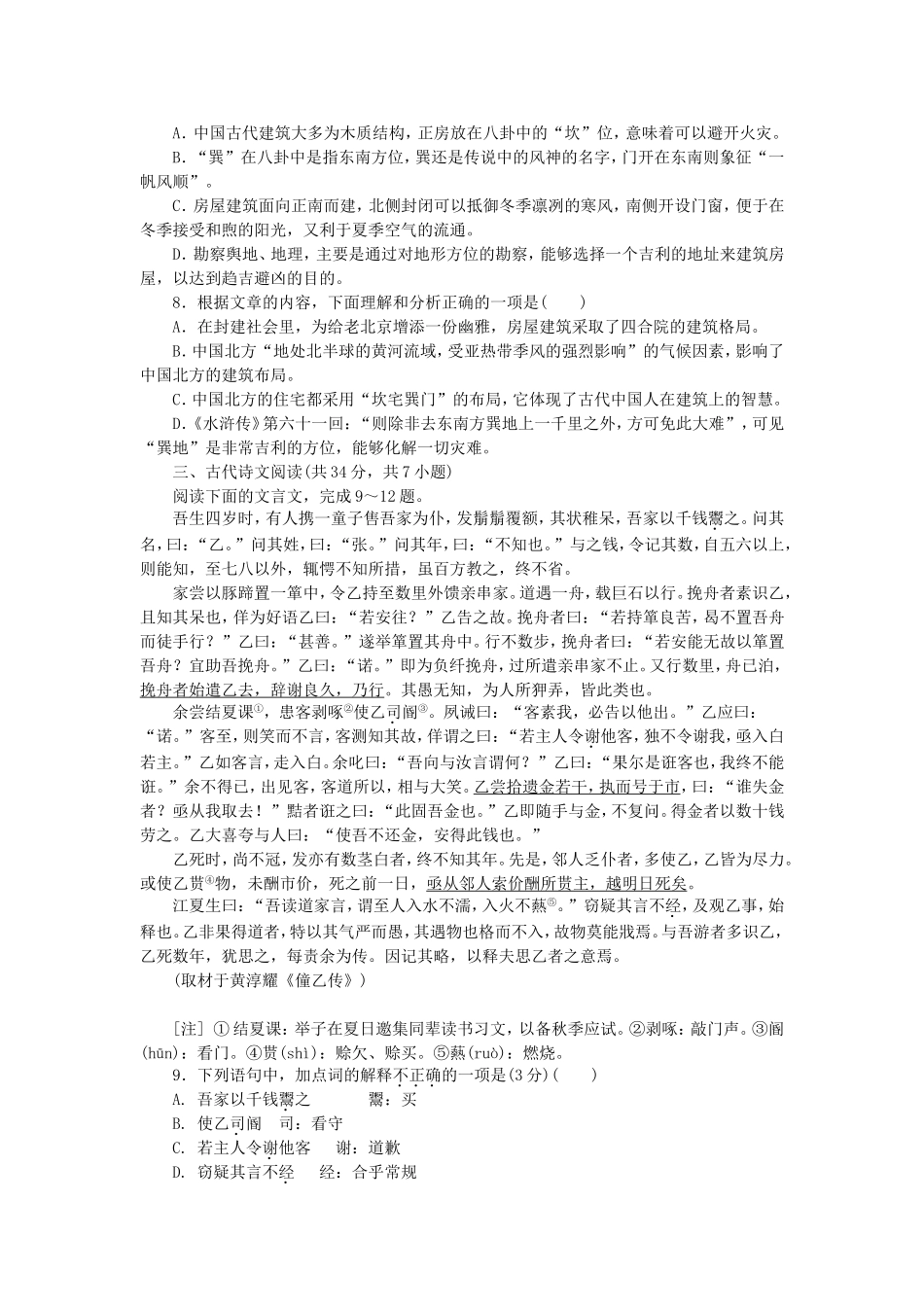 （湖北专用）高考语文一轮 测评手册七_第3页