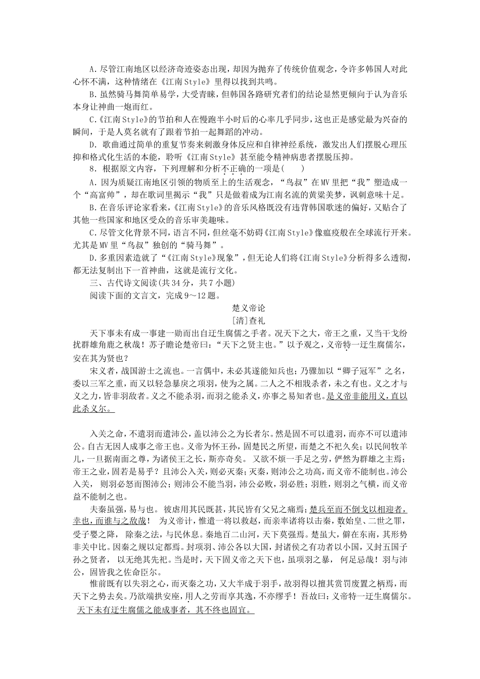 （湖北专用）高考语文一轮 测评手册三_第3页