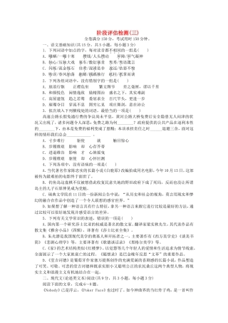 （湖北专用）高考语文一轮 测评手册三