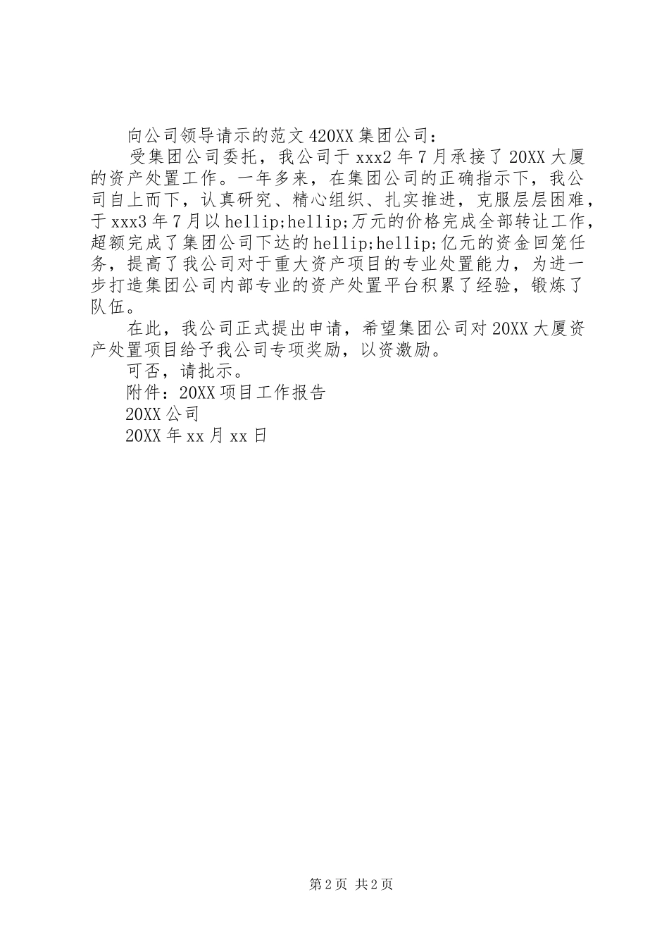 2024年向公司领导请示的范文_第2页