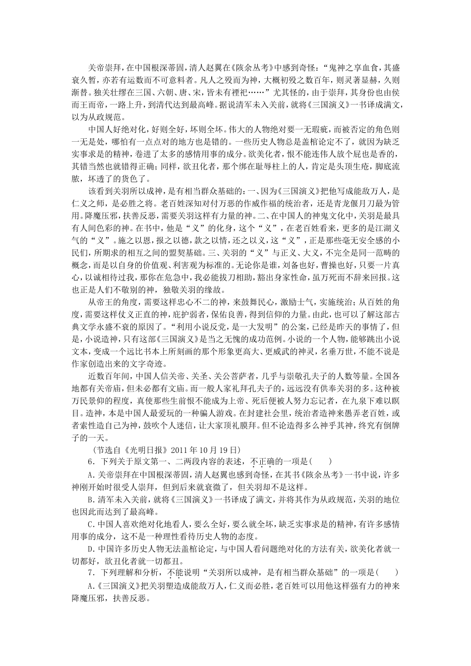 （湖北专用）高考语文一轮 测评手册四_第2页