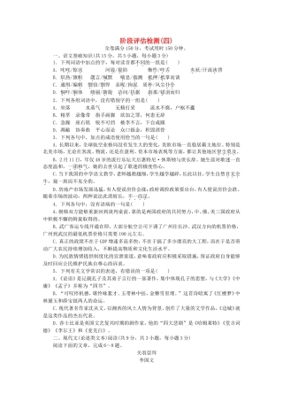 （湖北专用）高考语文一轮 测评手册四