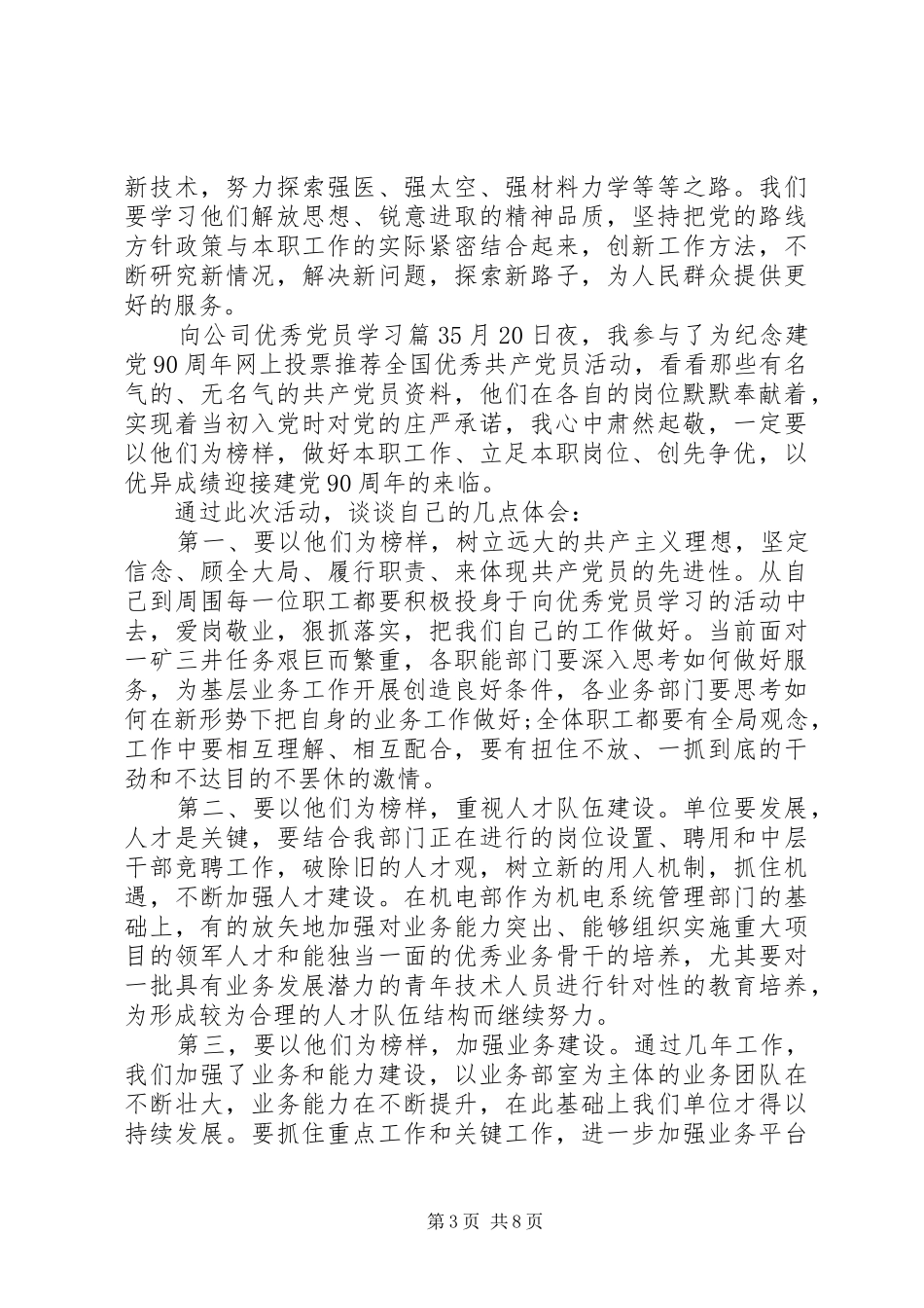 2024年向公司优秀党员学习_第3页
